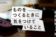 【流れ弾2】桜井政博氏がゲスト出演！「ものをつくるときに気をつけていること」第１回「ユーザーの身になる」『NGS』は出来てる？