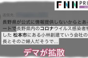 【コロナデマ】“死亡説”まで...スポーツ用品店店主、デマ打ち消しに怒りのチラシ2千枚　愛知・瀬戸市
