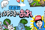 【緊急悲報】100ワニ作者、ひっそり漫画家フォロワーランキング2位も陥落w