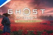 【朗報】「ゴーストオブツシマ ディレクターズカット」新ストーリー追加で発売決定