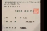 【岸田の宝】中国人が家族４人で来日して非課税世帯向けの支援給付金２０万円ゲットし大喜び　中国SNS「うおおおお、俺達もいくぞおおおおおおお」