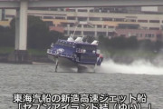 東海汽船が25年ぶり新造したジェットフォイル「セブンアイランド結」お披露目…最大速力時速43ノット！