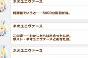 【ウマ娘】ネオユニヴァースすごいな　5000年の歳月を超えて、宇宙を超えて、次元を超えて