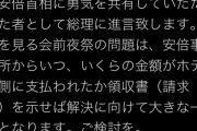 森ハラ四天王・原口一博「安倍事務所からいつ、いくらの金額がホテル側に支払われたか領収書を示せ」