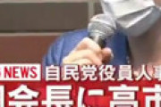 【動画】 高市早苗さんが政調会長に内定してテンションMAX ⇒ ヤバい映像が放送されてしまうｗｗ