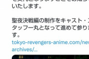 【悲報】LiSAの夫の鈴木達央、東京リベンジャーズ「ドラケン」役を降板してしまう…