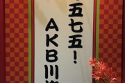【AKB48G】メンバー作「私の五七五！AKB川柳」発表！！！【画像】