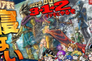【動画】ドラクエ寝ないでクリアで有名なYouTuber、リメイク123寝ない枠が105時間突破……