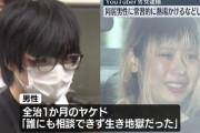 【恐怖】YouTuber「がはきゅ。」ら2人逮捕。同居男性に熱湯かけ熱したフライパン背中に押し当てたか
