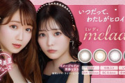 齊藤なぎさ、大谷映美里(=LOVE)プロデュースカラコン『melady』のイメージモデルに就任?