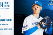 山﨑福也 5月14日の西武戦 予告先発！ 13:00～