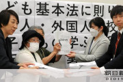 最高裁判決を無視するなよ　～　【朝日新聞】｢朝鮮学校など外国人学校に無償化適用を｣　署名6万筆を政府に提出