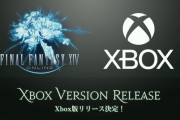 【FF14】7月6日実施の7.0HotFixes内容が公開！Xbox版フリーズバグに暫定対応が実施、ピザエモートやセラフィズムのグラバグが修正へ