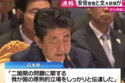 【日韓首脳立ち話】韓国「対話で解決することで一致」 日本「そんなこと言ってない」
