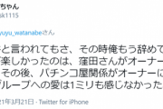 戸賀崎元AKB支配人「パチンコ屋関係がオーナーになった後は48グループへの愛は1ミリも感じなかった」【tgsk】