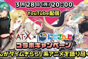 AT-X×にじさんじコラボ決定！きららアニメ語り！？