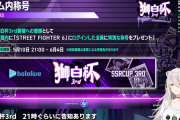 【ホロライブ】獅白杯3rd重要告知&トーナメント表発表　期間中ログインした全員に専用称号！！