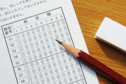 【悲報】中学受験、コスパが悪いことがバレてしまうｗｗｗｗｗｗｗｗｗｗ