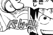 【ネタバレ注意】ワンピース 1023話「瓜二つ」【ジャンプ39号2ch感想まとめ】