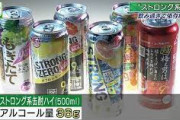【警告】アル中で血を吐いて運ばれた女性「”ストロング系”はマジでやめとけ」