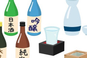 【悲報】日本酒の褒め言葉「フルーティ！」「まるでワイン！」「日本酒じゃないみたい！」しかない