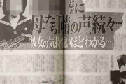 《文京区2歳女児殺害事件》20年の沈黙を破り幼稚園園長が激白「お受験と事件は関係ない」