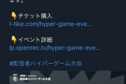 【悲報】某人気配信者さん「俺の大会のチケット倍率40倍w」→残りわずかなのに24時間経っても捌けなくて終わるｗｗｗｗｗ