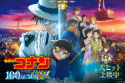 宮崎駿、新海誠「はあはあ、何年もかけて何とか100億超えの作品を作り上げたぞ！」コナン「低クオリティでも毎年100億超えられるけど？」←これ
