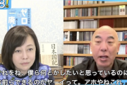 【暴言】日本保守党・百田有本両氏、「（関税対応）お前らは出来んのか？」というコメントに、「ジミンガー」からの「アホ」呼ばわり（動画）