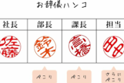 三大「存在意義のわからない日本の慣習・制度」「はんこ文化」「元号」「本籍とかいう謎制度」に決まる
