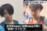 【犯人画像】美人局「名古屋ホテル強盗殺人事件」逮捕された19歳金髪女と被害男性の「犯行前の恐ろしすぎる写真」