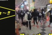 大阪の商店街に突如謎の集団が襲来！大音量で音楽を流しながら「フォー！」と奇声を発して爆走、その正体は・・・