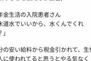 【悲報】ママさん看護師「生活保護の奴等見ると仕事やる気無くすわ」→1600いいね