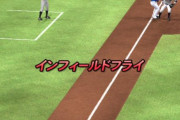 【プロスピA】インフィールドフライ周りの仕様がガバガバすぎない？
