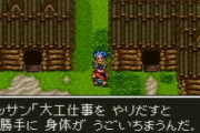 DQ6「大工の息子の俺が実は最強で正拳突きで世界救っちゃいましたw」← なろうやん
