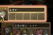 【パズドラ】ダメだex死因の大半が軽減撃ち忘れだわ つれぇ…
