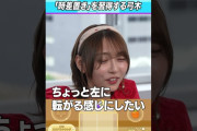 【動画】【7月4・5日リピート配信】技を伝授される弓木 #乃木坂46 #ゲーム実況
