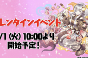 【パズドラ】バレンタインガチャもギリギリチューニング実施！来週火開始なので本日発表濃厚