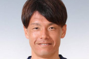 【ザスパクサツ群馬】MF岩上祐三が相模原に期限付き移籍