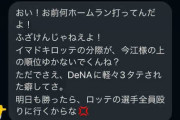 インスタでアンチに絡まれた角中「大下はやめとけ！」