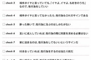 【悲報】女性「性的同意無かった」←これ、強すぎる