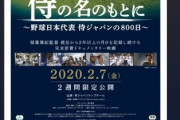 【野球×声優】侍ジャパン映画のナレーターに人気声優の井口裕香さん！