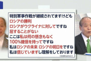 鈴木宗男議員「日本が半年早く降伏していれば…日本の悲惨な歴史をウクライナにはして欲しくない。ロシアは強いんですよ.」 |  こいつどんだけ日本に滅んで欲しいんだ？
