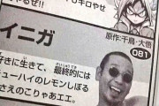 【朗報】千鳥の大吾さん、少年誌の巻末で名言を吐く