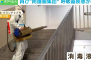 中国全土コロナ禍のような光景に　ほとんどの人がマスク　子供が集まるところでは防護服で消毒液