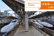 鉄道系Youtubeｒスーツ氏 JR東海とコラボ！コロナウイルス対策を解説！