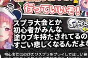 【にじさんじ】初心者が塗り武器持たされるのが可哀想って感覚が理解できないわ キルとるより試合に勝つ方が嬉しくね？