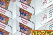 【朗報】訳ありポップコーン99g×72袋が2500円！！