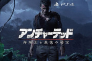 【噂】『アンチャーテッド 海賊王と最後の秘宝』PC版が発表か…!?投資家向けに発表