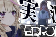 Vtuber ホロライブERROR 実況配信の同接がこちら・・・マジでデバフゲーじゃねえかこれｗｗｗｗｗｗｗｗｗｗ
